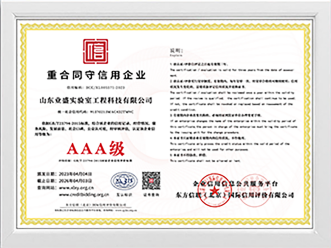重合同守信用企业AAA级证书