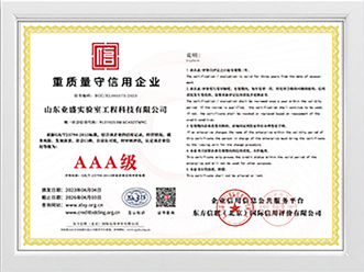 重质量守信用企业AAA级证书