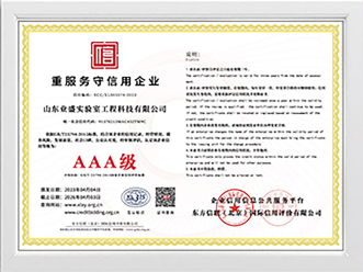 重服务守信用企业AAA级证书
